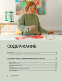 Принты на ткани от А до Я — фото, картинка — 5