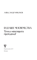 Будущее человечества. Точка невозврата пройдена? — фото, картинка — 1