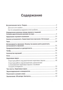 Слушать интересно! Развитие слухового восприятия: начальный — фото, картинка — 1