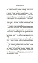 Валькирия. Тот, кого я всегда жду — фото, картинка — 11