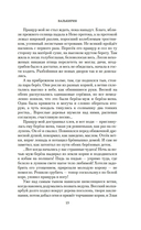 Валькирия. Тот, кого я всегда жду — фото, картинка — 12