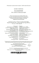 Валькирия. Тот, кого я всегда жду — фото, картинка — 20