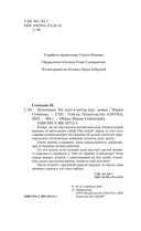 Валькирия. Тот, кого я всегда жду — фото, картинка — 3