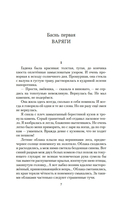 Валькирия. Тот, кого я всегда жду — фото, картинка — 4