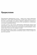 Проектирование информационных систем. Профессиональный подход — фото, картинка — 1