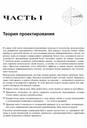 Проектирование информационных систем. Профессиональный подход — фото, картинка — 2