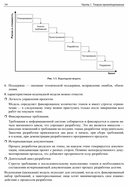 Проектирование информационных систем. Профессиональный подход — фото, картинка — 4