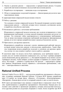 Проектирование информационных систем. Профессиональный подход — фото, картинка — 6