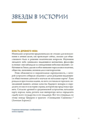 Звезды в астрологии, истории и культуре — фото, картинка — 6