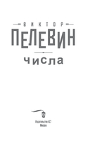 Числа — фото, картинка — 2