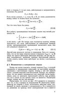 Фейнмановские лекции по физике. Том IV — фото, картинка — 8