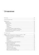 .NET 8. Инструменты и навыки. Лучшие практики и паттерны проектирования, отладки и тестирования — фото, картинка — 1