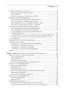 .NET 8. Инструменты и навыки. Лучшие практики и паттерны проектирования, отладки и тестирования — фото, картинка — 2