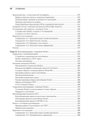 .NET 8. Инструменты и навыки. Лучшие практики и паттерны проектирования, отладки и тестирования — фото, картинка — 11