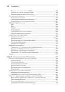 .NET 8. Инструменты и навыки. Лучшие практики и паттерны проектирования, отладки и тестирования — фото, картинка — 13