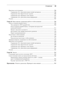 .NET 8. Инструменты и навыки. Лучшие практики и паттерны проектирования, отладки и тестирования — фото, картинка — 14