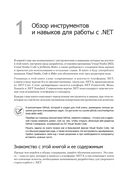 .NET 8. Инструменты и навыки. Лучшие практики и паттерны проектирования, отладки и тестирования — фото, картинка — 15