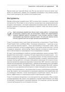 .NET 8. Инструменты и навыки. Лучшие практики и паттерны проектирования, отладки и тестирования — фото, картинка — 18