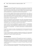 .NET 8. Инструменты и навыки. Лучшие практики и паттерны проектирования, отладки и тестирования — фото, картинка — 19