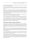 .NET 8. Инструменты и навыки. Лучшие практики и паттерны проектирования, отладки и тестирования — фото, картинка — 20