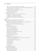 .NET 8. Инструменты и навыки. Лучшие практики и паттерны проектирования, отладки и тестирования — фото, картинка — 3