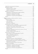 .NET 8. Инструменты и навыки. Лучшие практики и паттерны проектирования, отладки и тестирования — фото, картинка — 4