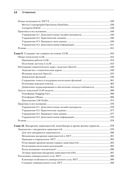 .NET 8. Инструменты и навыки. Лучшие практики и паттерны проектирования, отладки и тестирования — фото, картинка — 7