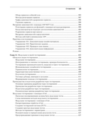 .NET 8. Инструменты и навыки. Лучшие практики и паттерны проектирования, отладки и тестирования — фото, картинка — 8