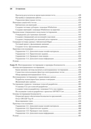 .NET 8. Инструменты и навыки. Лучшие практики и паттерны проектирования, отладки и тестирования — фото, картинка — 9