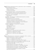 .NET 8. Инструменты и навыки. Лучшие практики и паттерны проектирования, отладки и тестирования — фото, картинка — 10