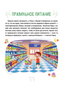 Энциклопедия безопасности для детей — фото, картинка — 11