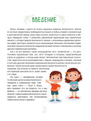 Энциклопедия безопасности для детей — фото, картинка — 3