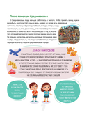 Энциклопедия безопасности для детей — фото, картинка — 7