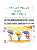 Энциклопедия безопасности для детей — фото, картинка — 8