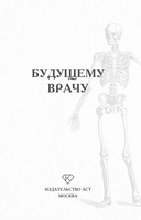 Будущему врачу — фото, картинка — 1