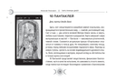Таро лунных дней. Магия фэнтези (брошюра) — фото, картинка — 10