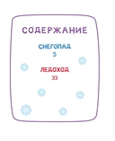 Ася и Вася. Помощь в пути! — фото, картинка — 1