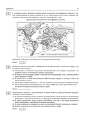 ЕГЭ-2027. География. 20 тренировочных вариантов экзаменационных работ для подготовки к единому государственному экзамену — фото, картинка — 11