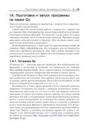 Go на практике — фото, картинка — 37