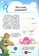 Динозавры. Мой атлас с наклейками — фото, картинка — 3