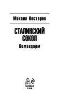 Сталинский сокол. Командарм — фото, картинка — 2