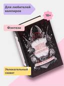 Империя вампиров — фото, картинка — 1