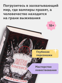 Империя вампиров — фото, картинка — 2