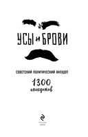 Усы и брови. Советский политический анекдот — фото, картинка — 2