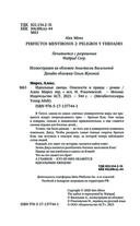 Идеальные лжецы. Опасности и правда — фото, картинка — 1