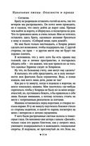 Идеальные лжецы. Опасности и правда — фото, картинка — 12