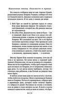 Идеальные лжецы. Опасности и правда — фото, картинка — 14