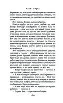 Идеальные лжецы. Опасности и правда — фото, картинка — 5