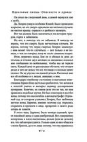 Идеальные лжецы. Опасности и правда — фото, картинка — 6