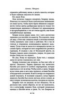 Идеальные лжецы. Опасности и правда — фото, картинка — 7